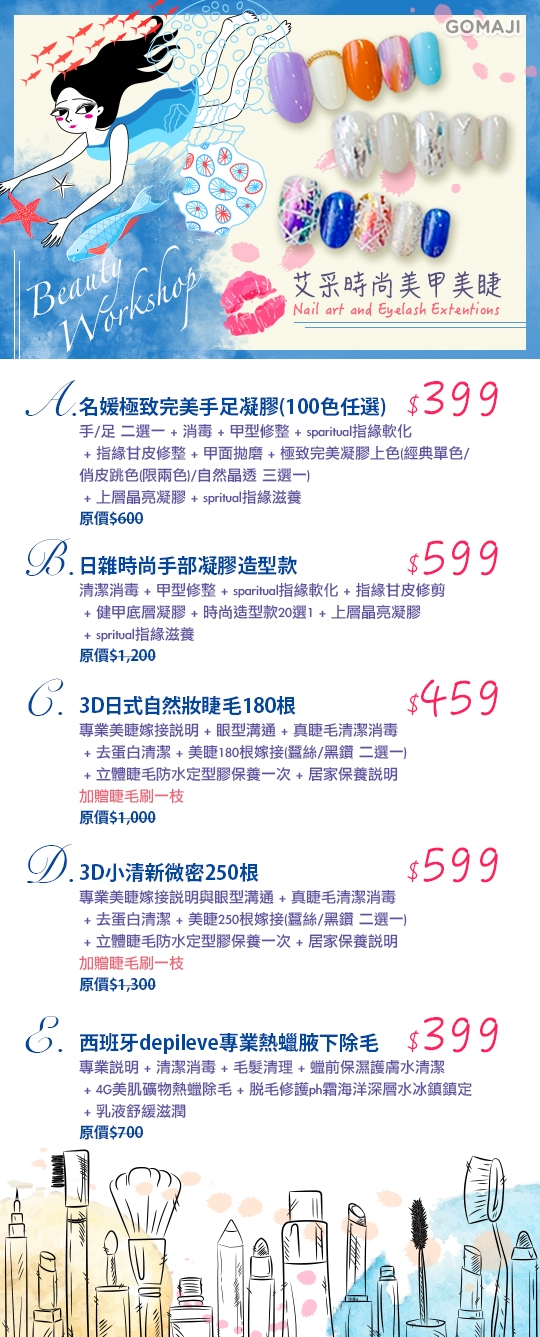 日杂时尚手部凝胶造型款 / c.3d日式自然妆睫毛180根 / d.