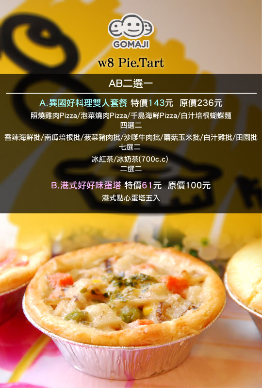 【w8 pie.tart】特聘香港师傅制作道地餐点!