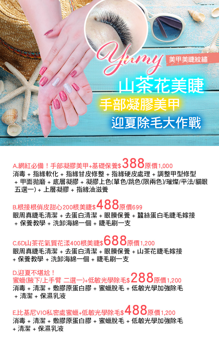 yumy美甲美睫纹绣
