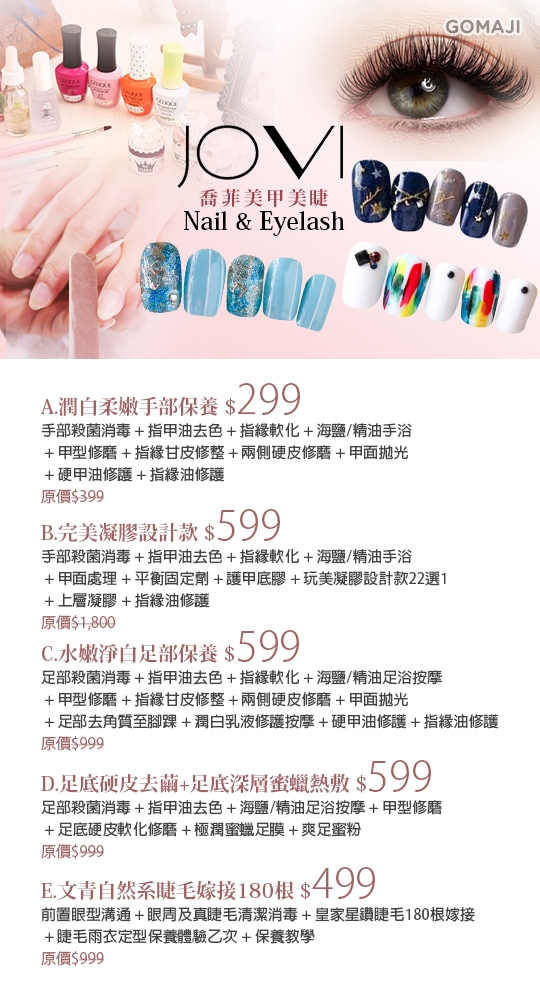 只要299元起,即可享有【jovi乔菲美甲美睫】a.润白柔嫩手部保养 / b.