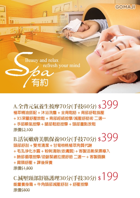 即买即用 只要199元起,即可享有【spa有约】a.