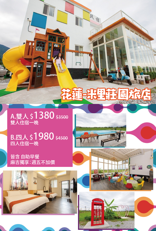 米里民宿花蓮新城寵物友善民宿 寵地圖 Petsyoyo寵遊網