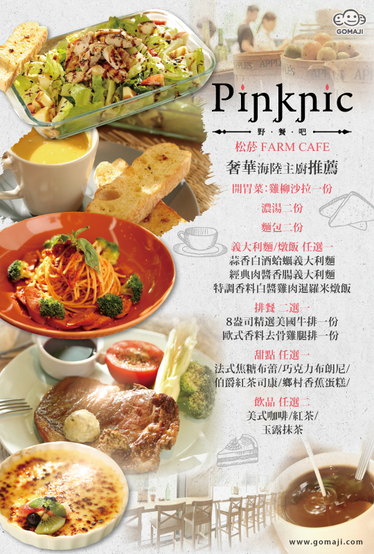 Pinknic野餐吧 松菸farm Cafe 超值優惠方案 Gomaji夠麻吉