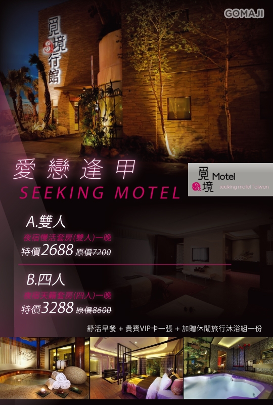 台中 覓境行館超值優惠方案 Gomaji夠麻吉