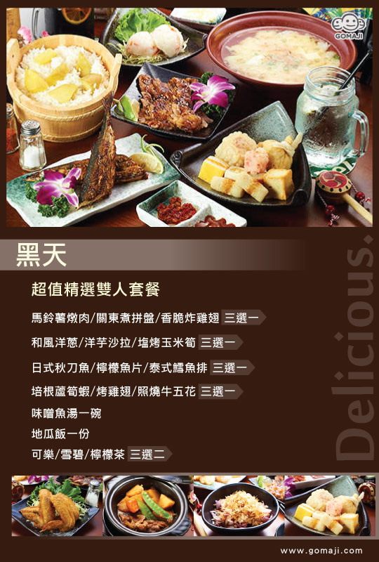 黑天超值優惠方案 Gomaji夠麻吉