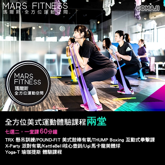 Mars Fitness超值優惠方案 Gomaji夠麻吉