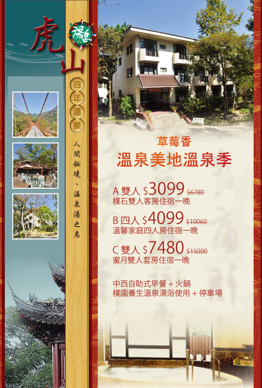 泰安湯之島 虎山溫泉會館超值優惠方案 Gomaji夠麻吉