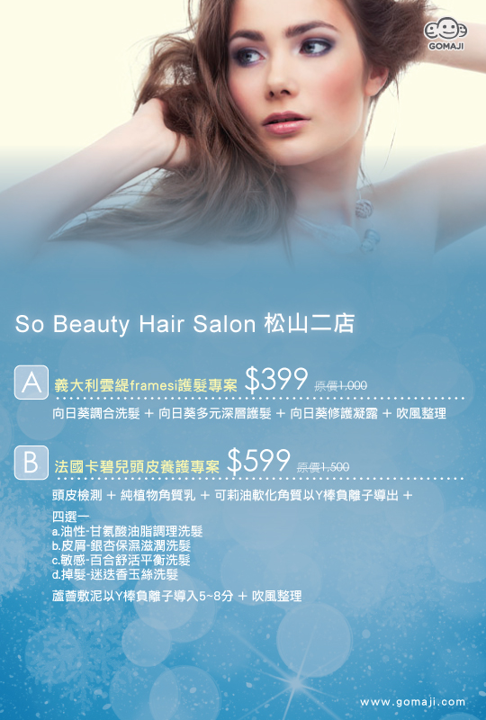 So Beauty Hair Salon 松山二店 超值優惠方案 Gomaji夠麻吉