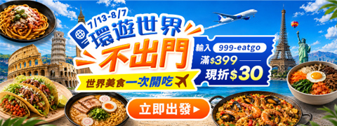 環遊世界不出門