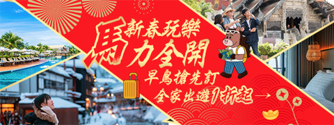 全台最強走春計畫都在這！