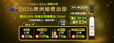 金獎橄欖油！快閃$263/罐