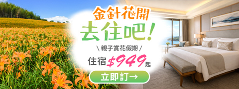 追花去！親子小旅行正是時候