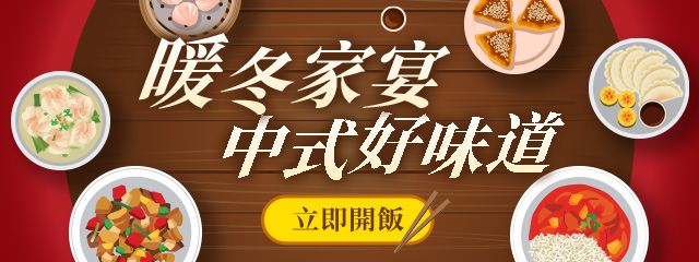 一桌中式好菜出爐啦