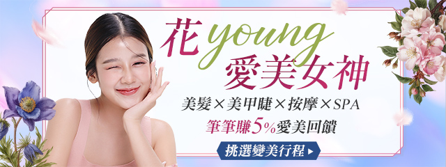 女神獨享1.1折起★再賺5%