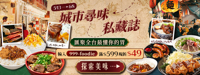城市尋味 匯聚全台最懂你的胃