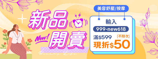 今夏新品★不限次折 $50