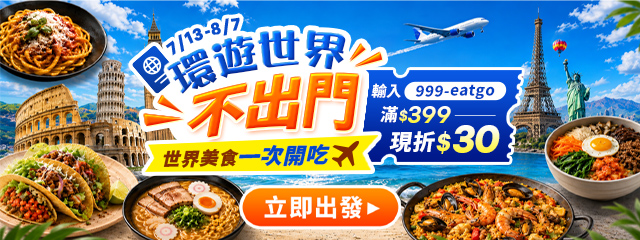環遊世界不出門