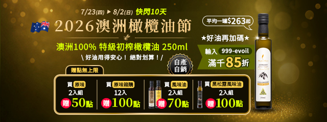 金獎橄欖油！快閃$263/罐