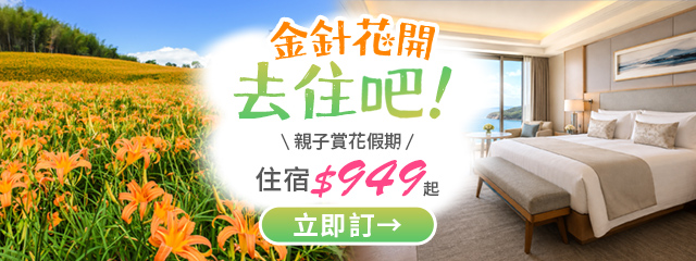 追花去！親子小旅行正是時候