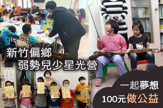 幫助39位偏鄉學童安全抵達機構、透過多元課程學習成長與獲得自信！