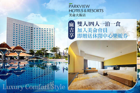 花蓮美侖大飯店