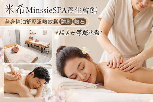 A.上班壓力大，好緊繃！全背經絡舒鬆指壓全程60分(純手技) / B.按過就回不去，超舒爽不踩雷全身精油舒壓溫熱放鬆(體刷/熱石)二擇一全程90分(純手技)