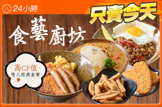 高CP值雙人經典套餐