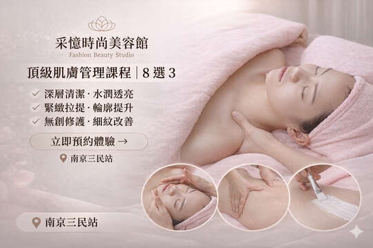 A.醫美級膠原蛋白無針埋線撫紋拉提！高階頂級海洋膠原無痕修護(法令紋/抬頭紋/魚尾紋 三選一)+淨痘護理+頭肩頸手按摩共90分(純手技) / B.撫紋活膚羊胎盤抗齡肌/澎潤飽水膠原蛋白水光肌 二選一+淨痘護理+頭肩頸按摩共75分(純手技) / C.打造完美的自己！輕鬆享受變美課程八選三90分