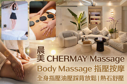 晨美CHERMAY Massage