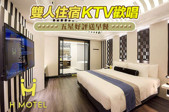 新竹H motel璽悅精品旅館