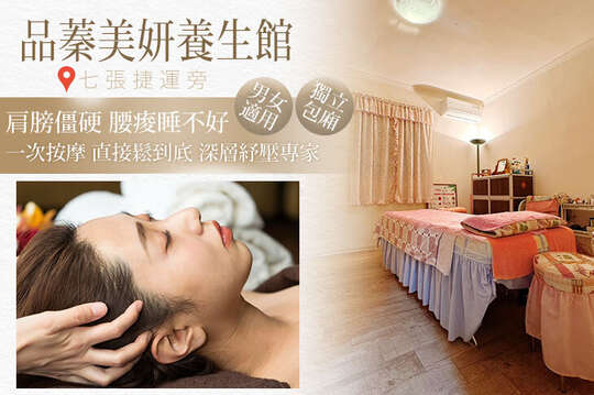 A.全背深度精準舒壓按摩/腰臀大小腿緊繃解壓 二選一 全程40分(純手技) / B.一次按摩鬆到底|全身指油壓/能量引導舒壓 二選一全程60分(純手技) / C.精準釋壓清爽釋放|頭、臉深度釋壓+肩頸精油舒壓全程40分(純手技)