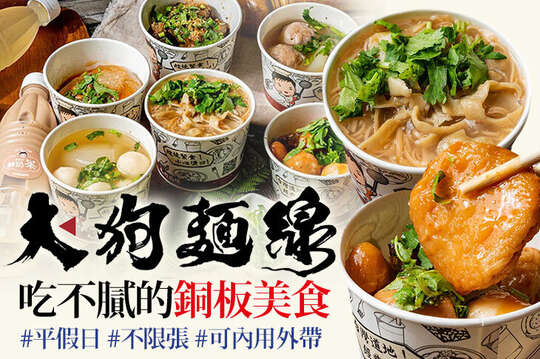 大狗麵線(康樂店)