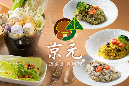 A.創意蔬食也能超美味單人饗宴 / B.暖心暖胃蔬食鍋物獨饗