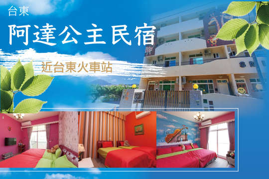 雙人/三人住宿,火車站前超方便專案