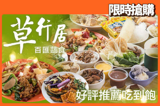 A.平日單人吃到飽 / B.假日單人吃到飽