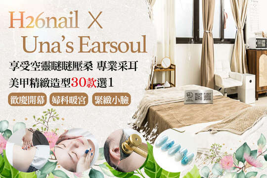 A.簡約質感升級｜手部單色凝膠(質感單色/個性跳色(共挑2色)/魅惑貓眼/質感冰透色 四選一)/B.實搭看不膩～精緻美感！手部美甲造型設計30款選1/C.小舒服~空靈清爽！重返耳畔寧靜舒適-輕採耳全程45分/D.自然紅潤好氣色！對抗重力～還我漂漂臉！臉部獨門撥彈緊緻小臉術全程90分/E.舒心醒腦套餐！輕採耳+臉部獨門撥彈緊緻小臉術全程120分/F.祛除寒氣！基礎暖宮護理全程40分