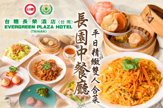 平日精緻雙人合菜