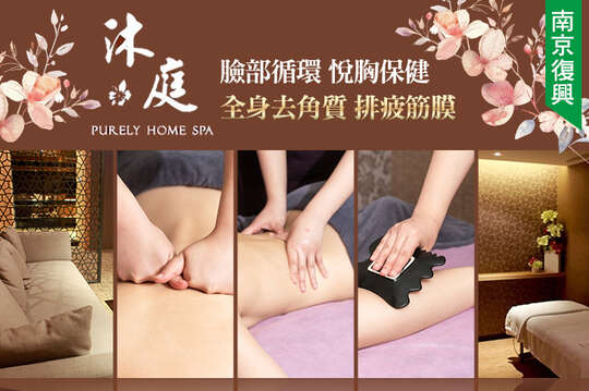 沐庭美學生活會館