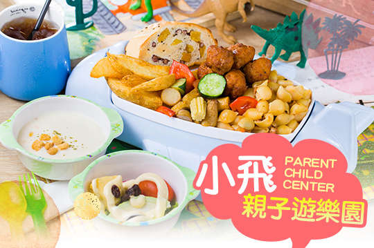 悠閒午後，淘氣孩子想吃順便玩！