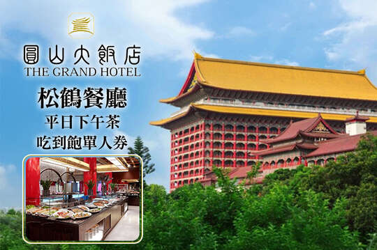 平日下午茶吃到飽單人券