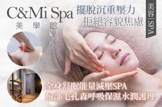 C&Mi Spa美學館