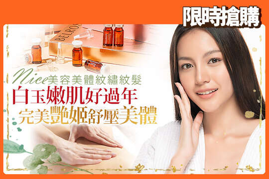 A.香氛舒活全身精油釋壓+客製經典任選課程SPA共80分(手技80分) / B.完美艷姬舒壓美體排導之旅60分(手技60分) / C.肌膚升級超有感！Q彈水嫩清潔保濕+澳洲原装BELROSE頂級(澎潤保濕膠原安瓶/撫紋活膚羊胎素安瓶 二選一)導入共80分(手技70分)