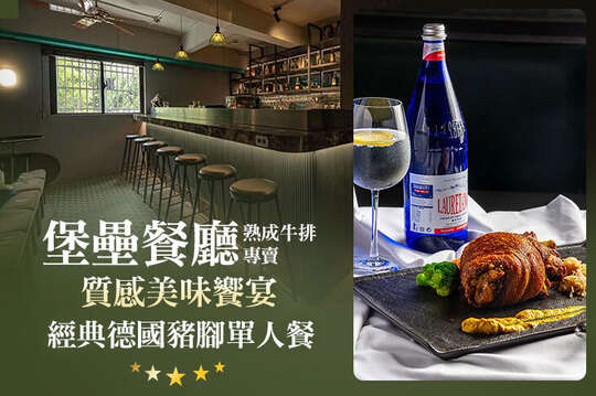 堡壘餐廳(熟成牛排專賣)