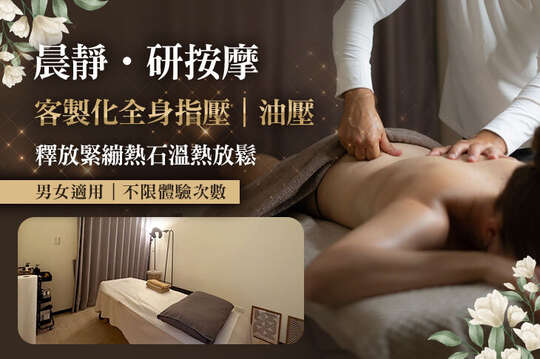 晨靜.研按摩(博愛店)