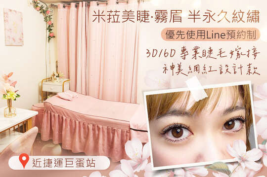 A.小清新美人！3D自然妝感150根美睫嫁接+眼膜保養 / B.女神降臨！3D氣質微濃妝感200根美睫嫁接+眼膜保養 / C.絕美輕盈款！經典單根200根美睫嫁接+眼膜保養 / D.迷人仙女！6D多層次濃密眼妝款400根美睫嫁接+眼膜保養 / E.IG網紅設計款美睫嫁接(泰式漫畫款/芭比睫毛膏微濃款/清新花仙子 三選一)約450~550根