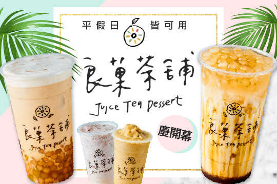 平假日皆可抵用100元消費金額