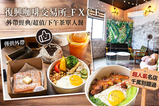 A.外帶經典單人餐 / B.外帶下午茶單人餐 / C.外帶超值單人餐