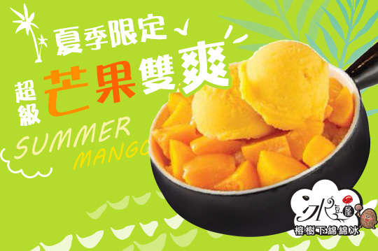 A.超級芒果雙爽一份 / B.超級季節水果雙爽一份