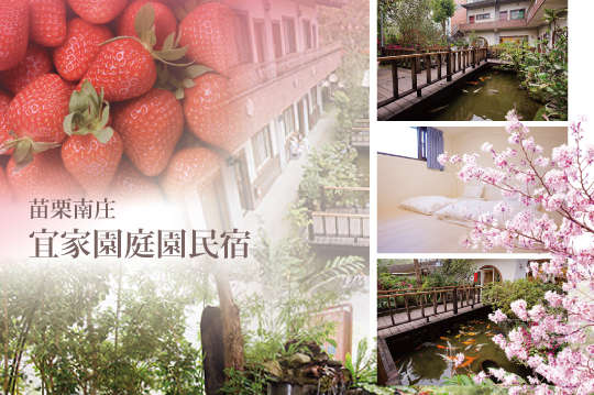 雙人/三人/四人住宿，客家庄專案