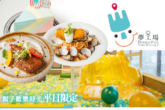 平日抵用300元消費金額